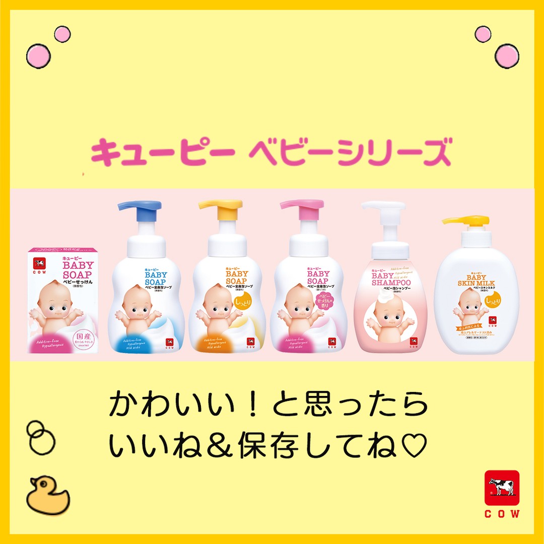 牛乳石鹸のキューピーベビーシリーズ公式アカウント Kewpiebabycp Twitter