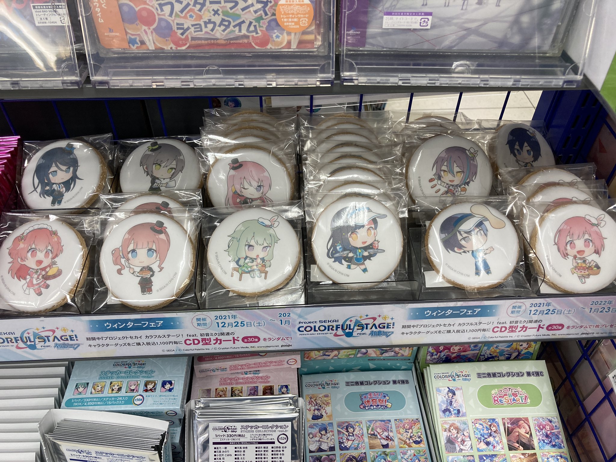 Twitter 上的 アニメイト広島 プロジェクトセカイ カラフルステージ Feat 初音ミク グラッテ コラボ大好評開催中ヒロ クッキーも一部再入荷しました ユニットコースター は現在引換券対応となっております キャンペーン等の詳細はpopをチェック