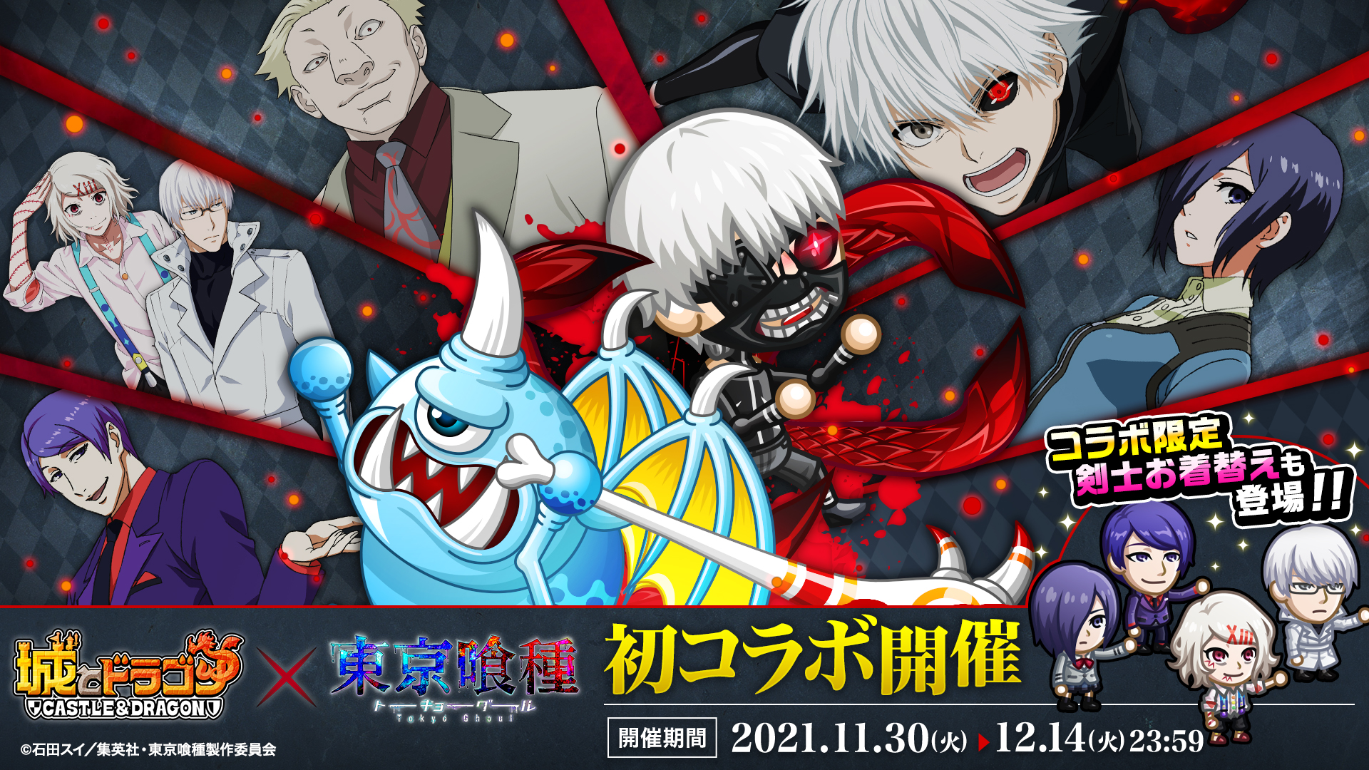 公式 城とドラゴン 城ドラ 城ドラ 東京喰種 コラボはじまるだす 今日からtvアニメ 東京喰種トーキョーグール とのコラボがスタート 新コラボキャラ 金木研 が12 1 水 から登場だす コラボ限定の襲来イベント Sp討伐イベントも明日 公式 城とドラゴン 城ドラ 城ドラ 東京喰種 コラボはじまるだす 今日からtvアニメ 東京喰種トーキョーグール とのコラボがスタート 新コラボキャラ 金木研 が12 1 水 から登場だす コラボ限定の襲来イベント Sp討伐イベントも明日