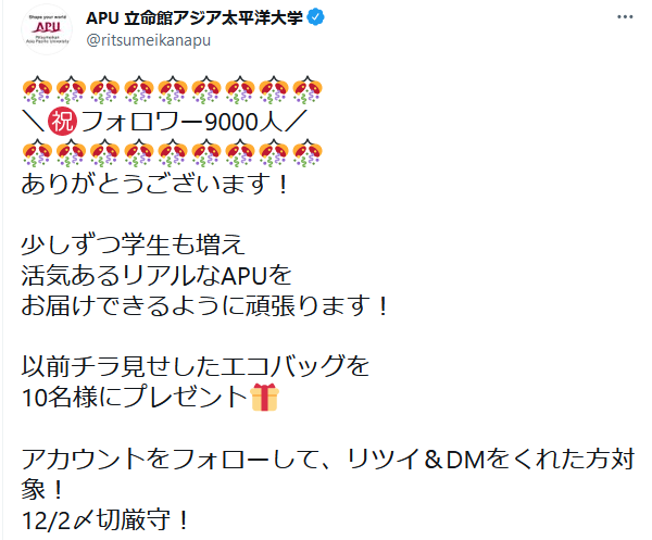 ritsumeikanapu's tweet photo. フォロワー9000人突破記念！

抽選でエコバックが当たる
キャンぺーンを実施中！
申し込み締め切りまで…
あと2日！
たくさんのご応募お待ちしています✌

フォロー・リツイート・DMの
3つをクリアしたら、
申し込み完了です 👍 https://t.co/UMhy5tbXMR