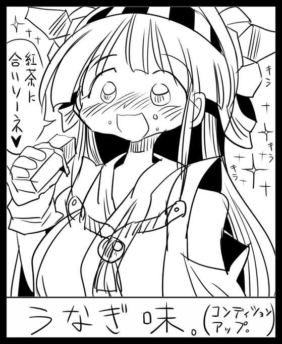 #艦これ #艦隊これくしょん カロ〇ーメイツ、ウナギ味☆ 