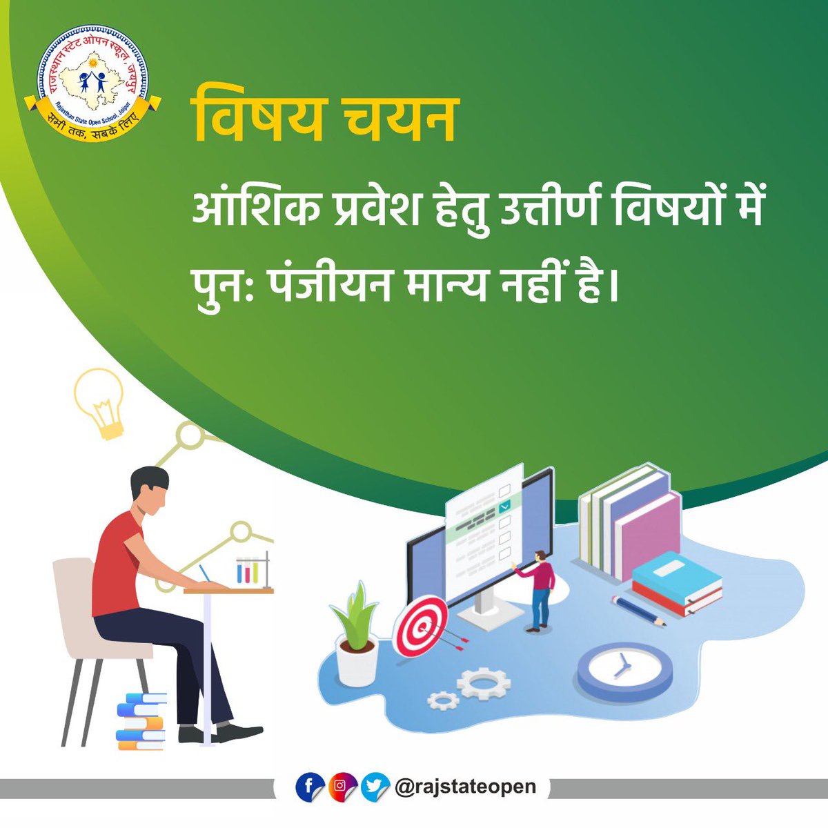 rajstateopen's tweet photo. राजस्थान स्टेट ओपन स्कूल मे आंशिक प्रवेश हेतु उत्तीर्ण विषयों में पुन: पंजीयन मान्य नहीं है। अत:उत्तीर्ण विषयों के अतिरिक्त अधिकतम चार विषयों का चयन तालिका-6 को ध्यान में रखकर ही करें। आंशिक प्रवेश में केवल अंकतालिका ही दी जाएगी। https://t.co/ZeSmt8Otaw
