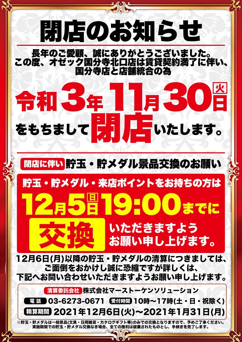 オゼック国分寺北口店 (@ozec_kitaguchi) / Posts / X