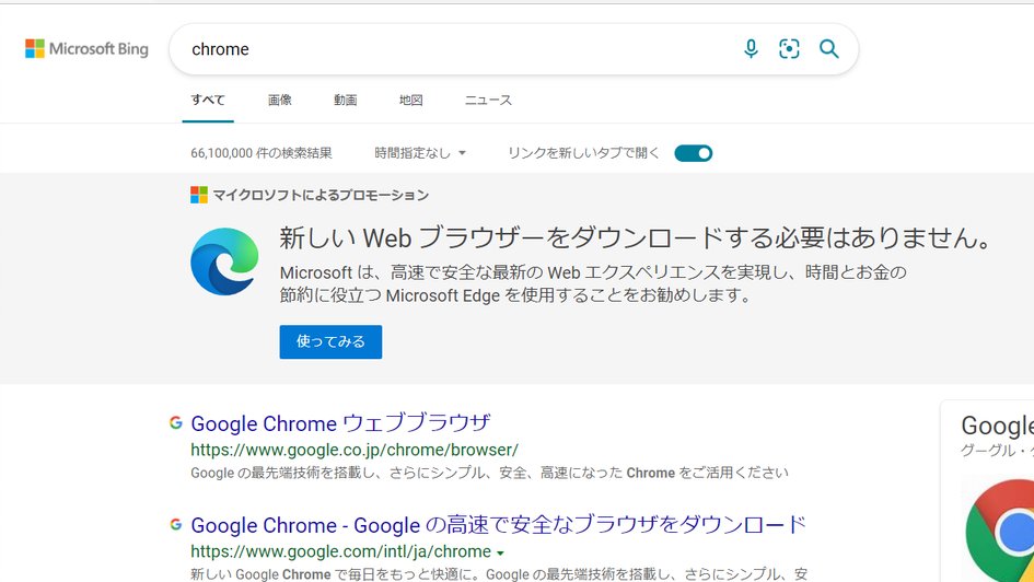 Bingでgoogle Chromeを検索すると 新しいブラウザをダウンロードする必要はありません って悲鳴をあげてくるmicrosoft Edgeくん Togetter