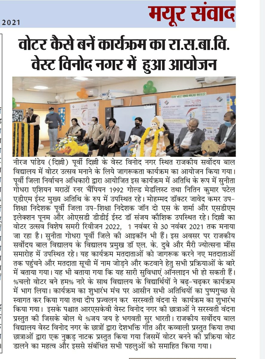 dmeastdelhi's tweet photo. How to enroll electors in e-roll in district east.
@CeodelhiOffice
#ceodelhioffice #ssr2022 #specialsummaryrevision #specialcamp #activities #addname #doityourself #doregister #facilities #voterawareness #chalovoterbanehum #delhiutsav https://t.co/uWeIPs6kAq