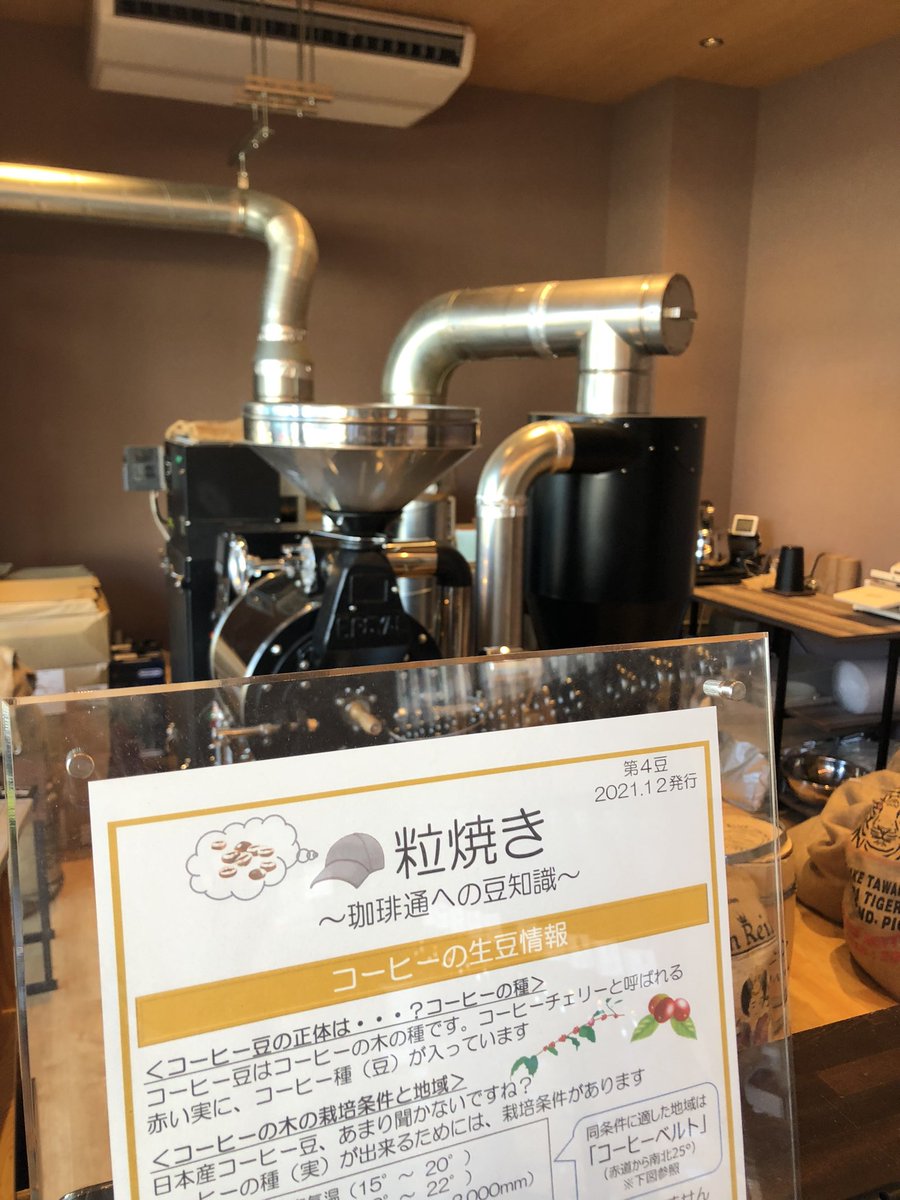 minoh_coffee's tweet photo. 今週末の発売に向け、味と風味、焙煎プロファイル研究中📝新しい粒焼きも用意してます💁‍♂️
#大阪箕面珈琲焙煎所 
#minoh_coffee 
#自家焙煎珈琲 
#大阪府池田市 
#大阪府箕面市 
#兵庫県川西市 https://t.co/Zf7Xu4cznX