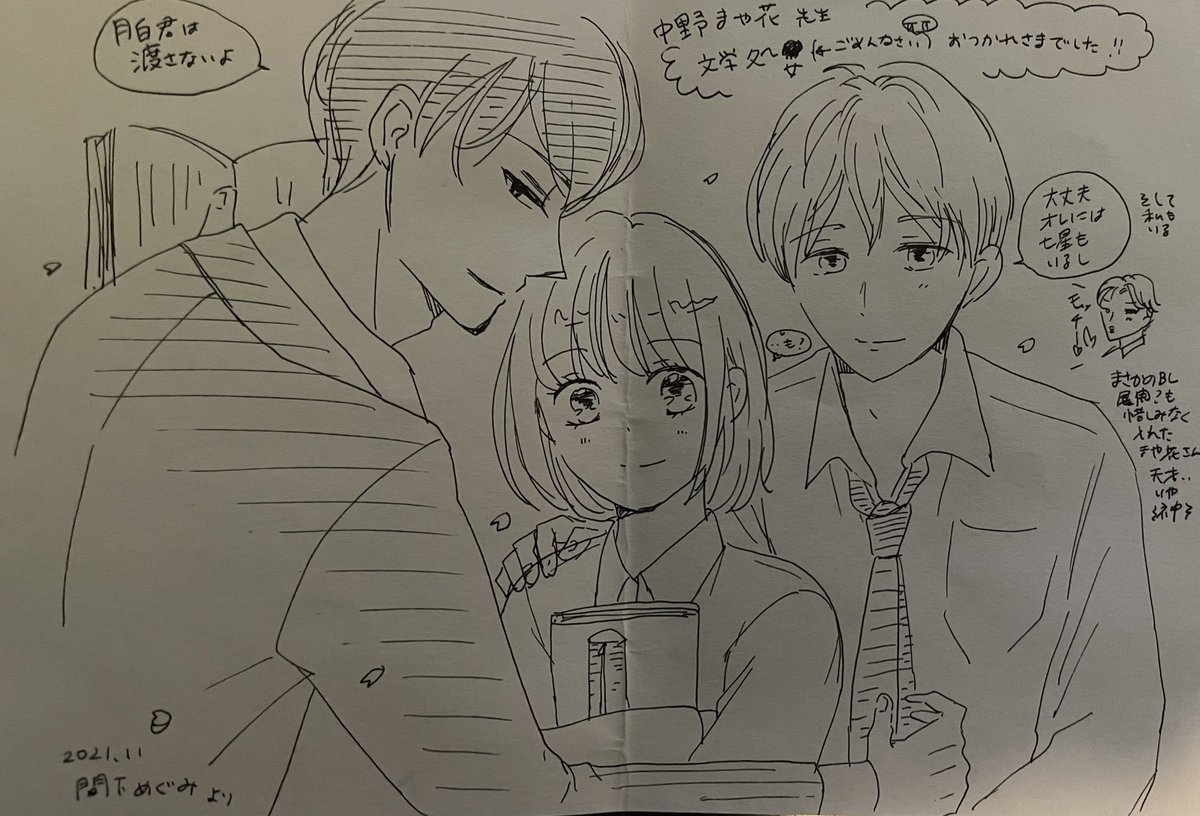 東京に行った時に間下先生@mame58581 とも久しぶりにお会いしたのですが、その時お土産と共にお手紙貰いまして(それも帰ってから読んでくださいって可愛すぎません?キュンですよ!笑)
なんと!可愛い文学処女の3人のイラストが(折り目が憎い)!すごく感激です!
間下先生ありがとうございます! 