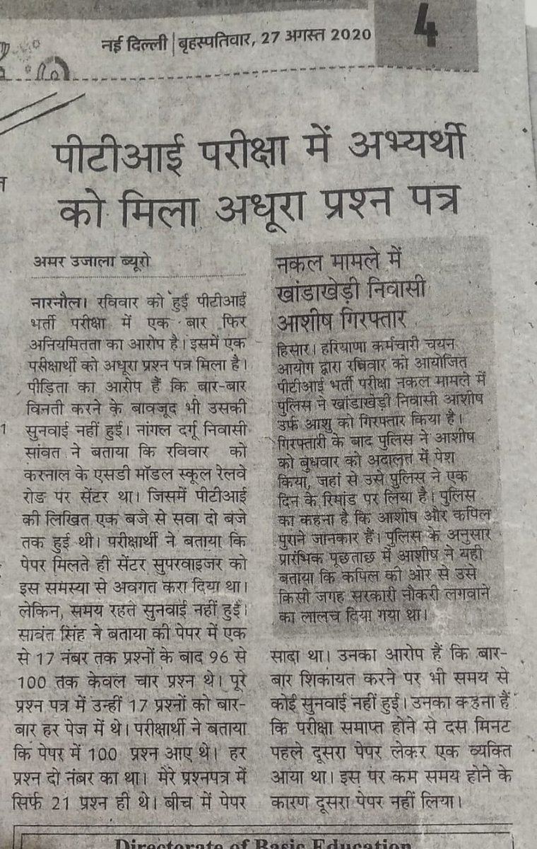 ajay_pti's tweet photo. @mlkhattar 
@cmohry 
पीटीआई भर्ती 2020 की जांच cbi के द्वारा करवाई जाए। आदरणीय मुख्यमंत्री जी cbi जांच से दूध का दूध और पानी का पानी हो जाएगा और एक अच्छा मुख्यमंत्री होने का प्रमाण दे। https://t.co/i7cpy0xNI5