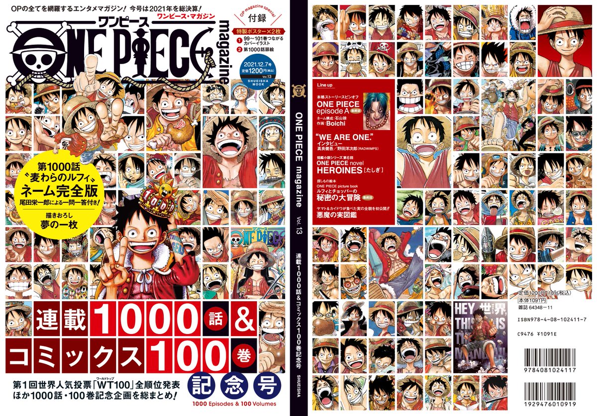 ワンピース マガジン 公式 One Piece Magazine Vol 13 ついに本日12 2発売 この1年間のあれやこれやを全力で注ぎ込みました超豪華 連載1000話 コミックス100巻記念号 です 歴代ルフィの表紙 実物ほんとにかっこいいので是非