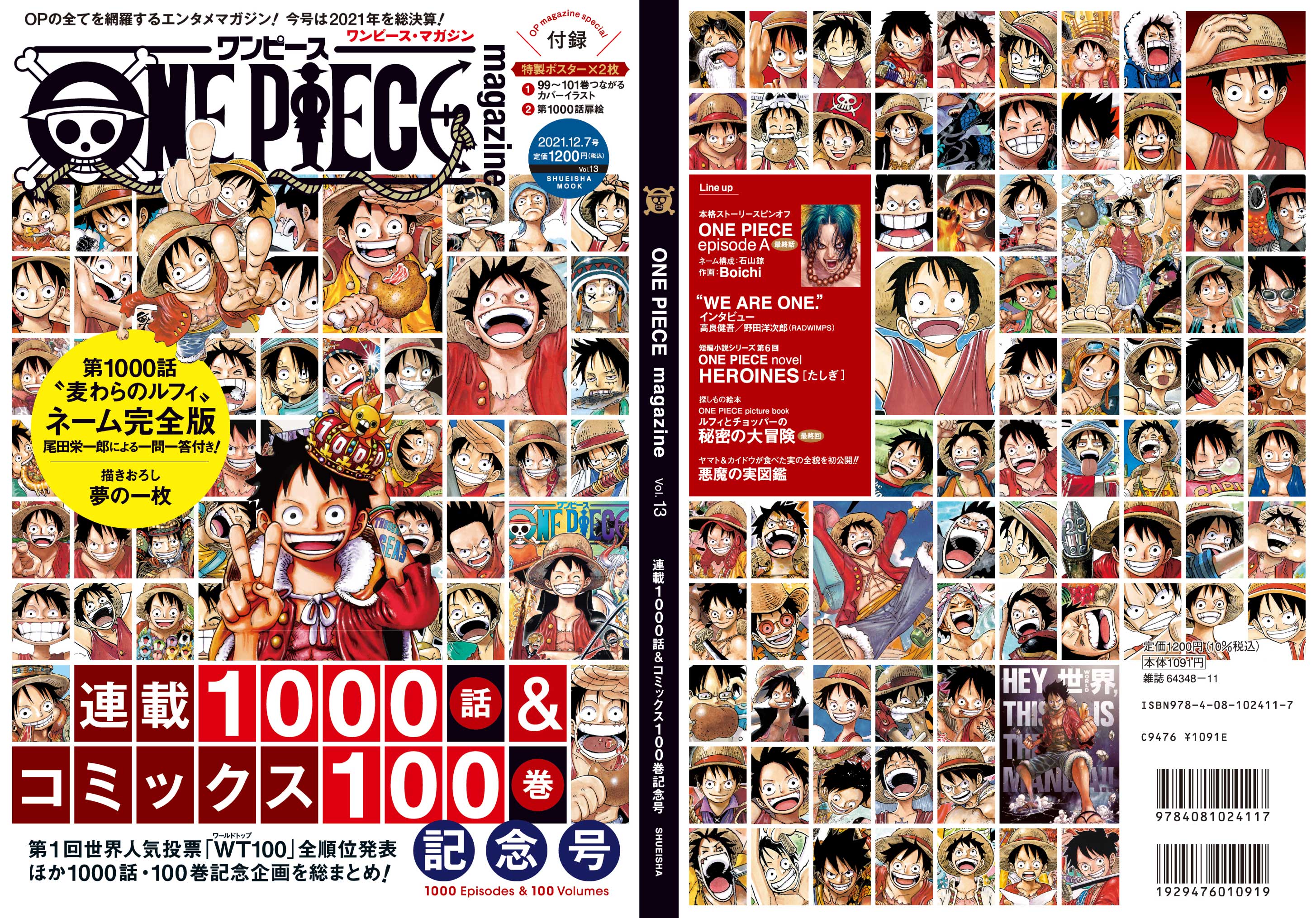 ワンピース マガジン 公式 One Piece Magazine Vol 13 ついに本日12 2発売 この1年間のあれやこれやを全力で注ぎ込みました超豪華 連載1000話 コミックス100巻記念号 です 歴代ルフィの表紙 実物ほんとにかっこいいので是非お手にとって