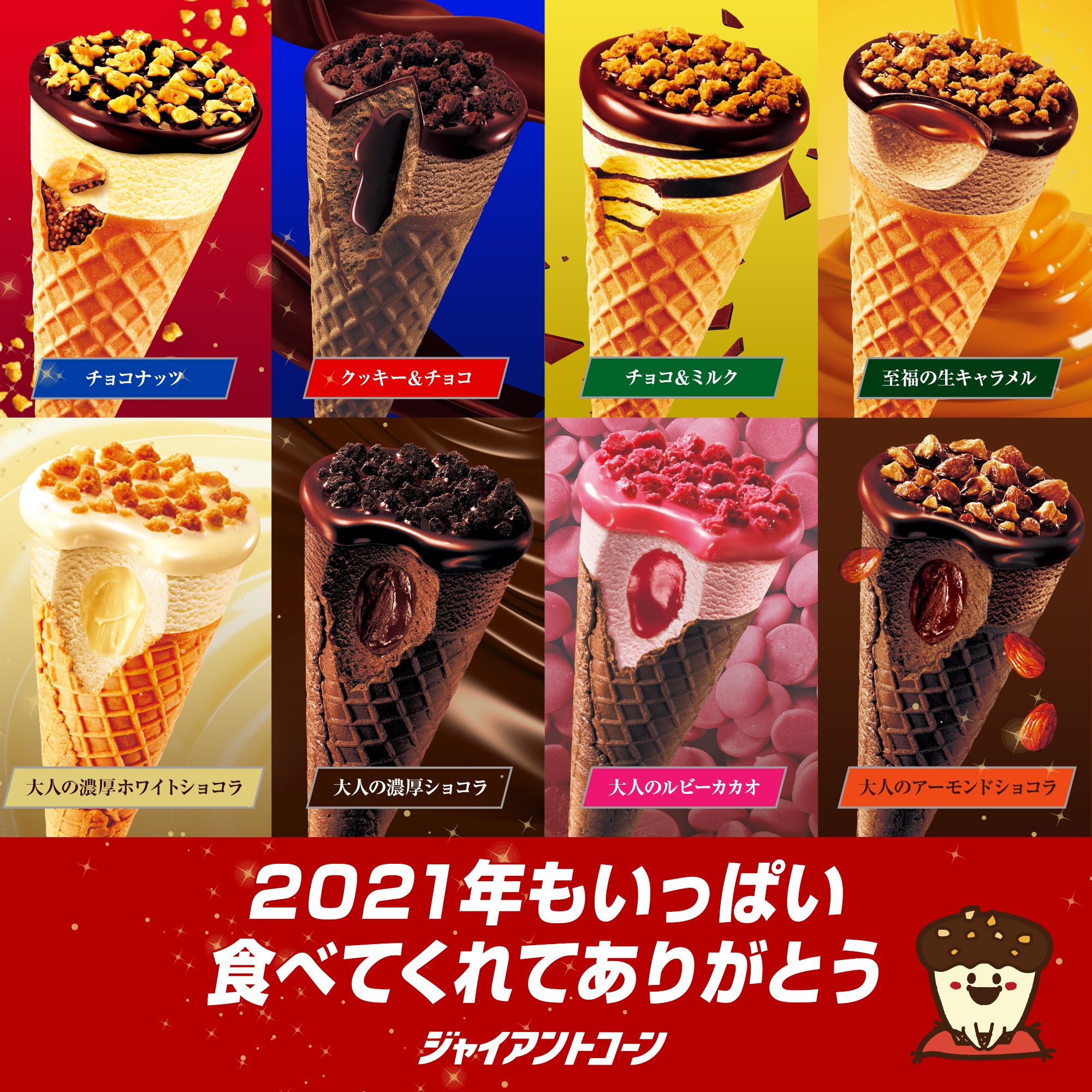 ジャイアントコーンjapan 21年フレーバー どれが好きだった 今年発売されていた ジャイアントコーン を 振り返ろう あなたのお気に入りはどれ リプライで教えてね 21年振り返り T Co Vm8ovexmxk Twitter