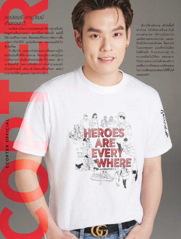 CopterCharity's tweet photo. ถ้าเรานำความรู้ ความสามารถไปให้เขา ผสมผสานกับความสามารถในตัวของเด็กๆ ผมเชื่อว่าภารกิจของเราจะมีส่วนช่วยในการเปลี่ยนแปลงสังคมให้ดีขึ้นได้แน่นอนครับ
                                          -คอปเตอร์ ภานุวัฒน์ เกิดทองทวี-

#CopterBD25thCharity #CTRPANUWAT #แก๊งค์ป่วนเมืองของCTR https://t.co/ZTbWI7ZltI