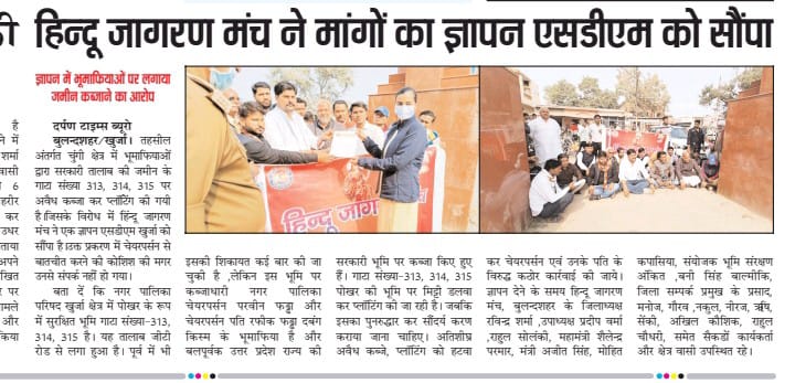 बुलंदशहर खुर्जा तहसील के अंदर चुंगी क्षेत्र में भूमाफिया किस्म के लोगों द्वारा सरकारी तालाब की गाटा संख्या 313 314 315 नंबर पर नगर पालिका चेयरमैन प्रवीण फंडा  चेयरमैन पति रफीक फंडा ने अवैध कब्जा कर प्लॉटिंग कर रहा है महोदय कार्रवाई जल्द ही सुनिश्चित करें
