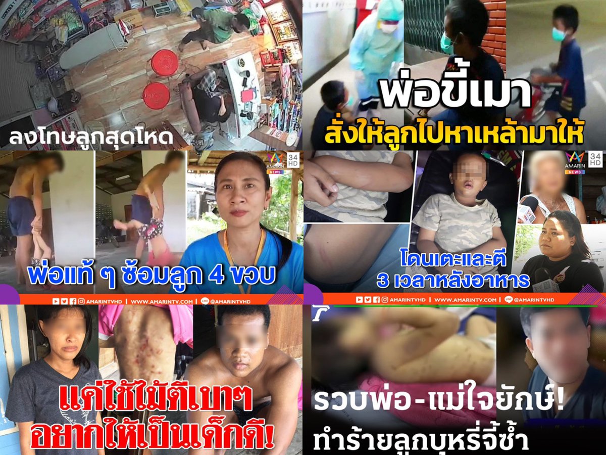 dr_pitipong's tweet photo. แม้เดือนนี้จะเป็นเดือนแห่งการยุติความรุนแรงต่อคนในครอบครัว แต่กลับมีข่าว #พ่อทำร้ายลูก สะท้อนรัฐไม่จริงใจแก้ปัญหา

รัฐต้องมีนโยบายเชิงรุก ในการหยุดความรุนแรงในครอบครัว

เพราะสถาบันครอบครัวแม้จะเล็กที่สุด แต่สำคัญที่สุดในการพัฒนาทรัพยากรมนุษย์ของไทยครับ

#พ่อทําร้ายลูก https://t.co/RthirFjH2k