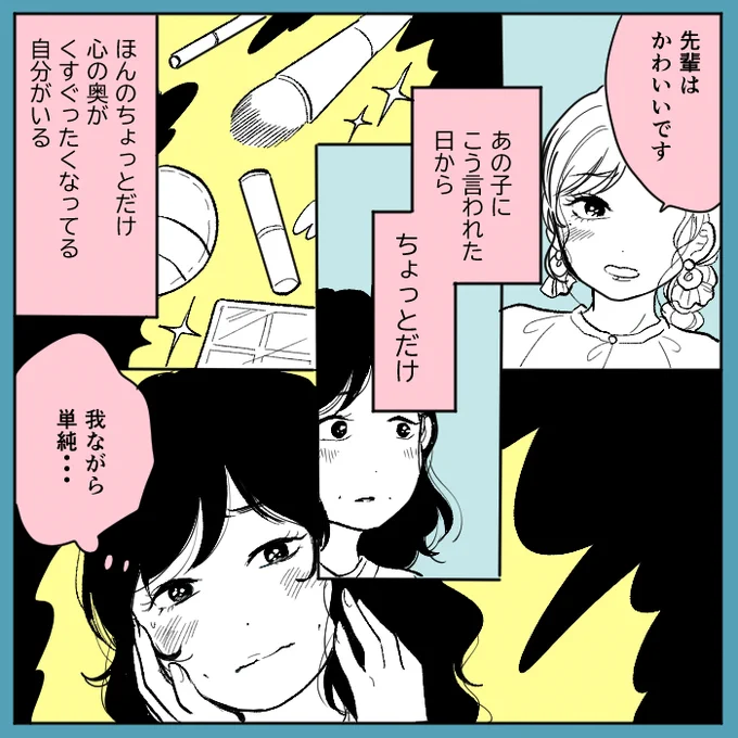 自信がない先輩と全肯定してくれる後輩の話②続きです! #創作百合 #創作漫画 #漫画が読めるハッシュタグ 