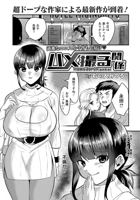 「エンジェル倶楽部 1月号」に
右の人みつるの漫画が掲載されています!

会社の後輩と秘密のハメ撮り・・・!!
ぜひぜひ読んでくださいね!

エンジェル倶楽部HP
https://t.co/D3zU9mG5BB 