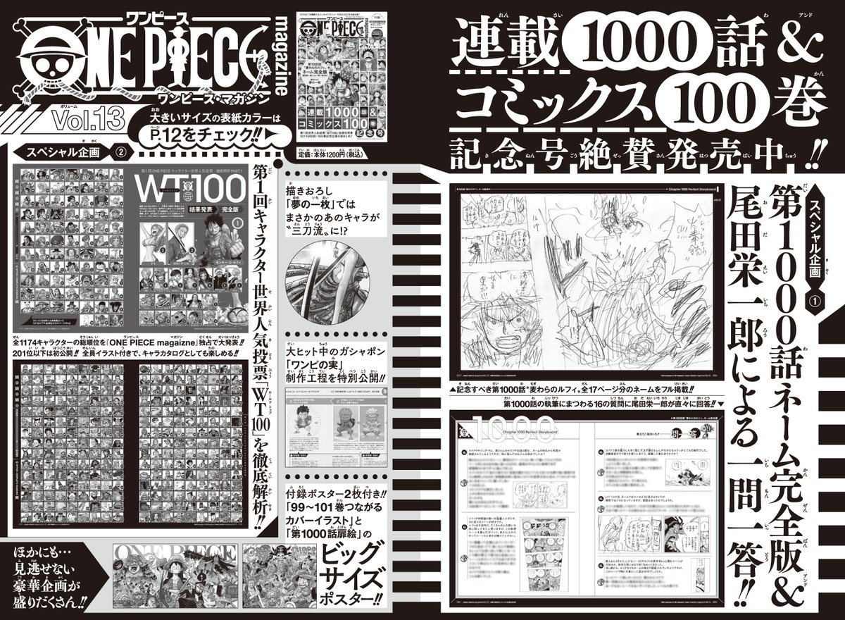 この土日で、101巻とあわせて『ONE PIECE magazine Vol.13』もお楽しみ