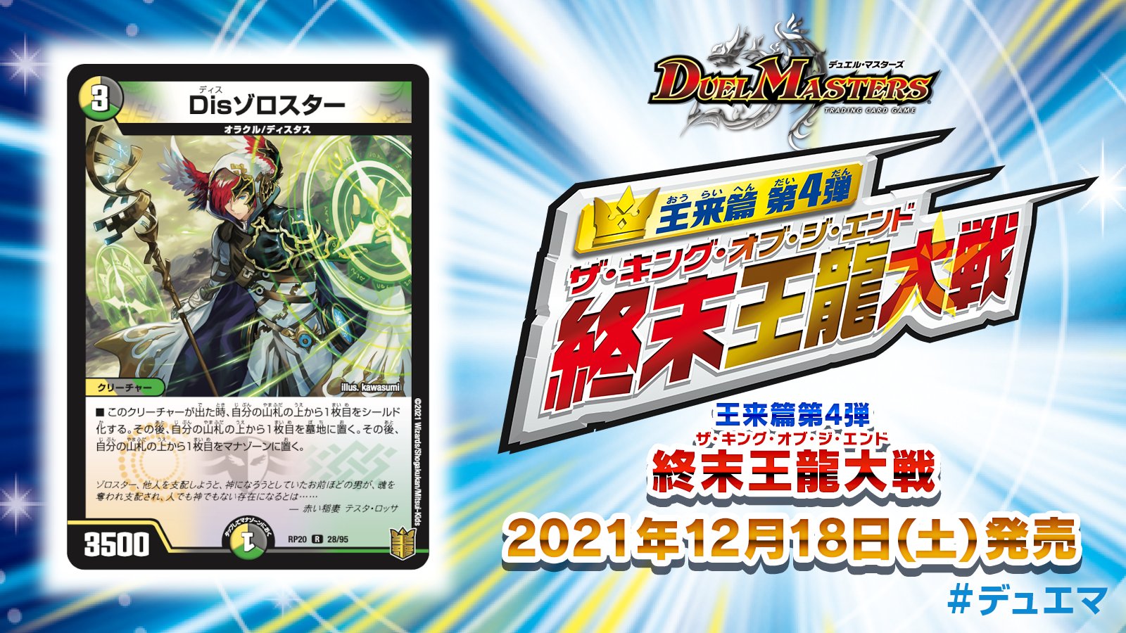 デュエル・マスターズ公式アカウント on X: 