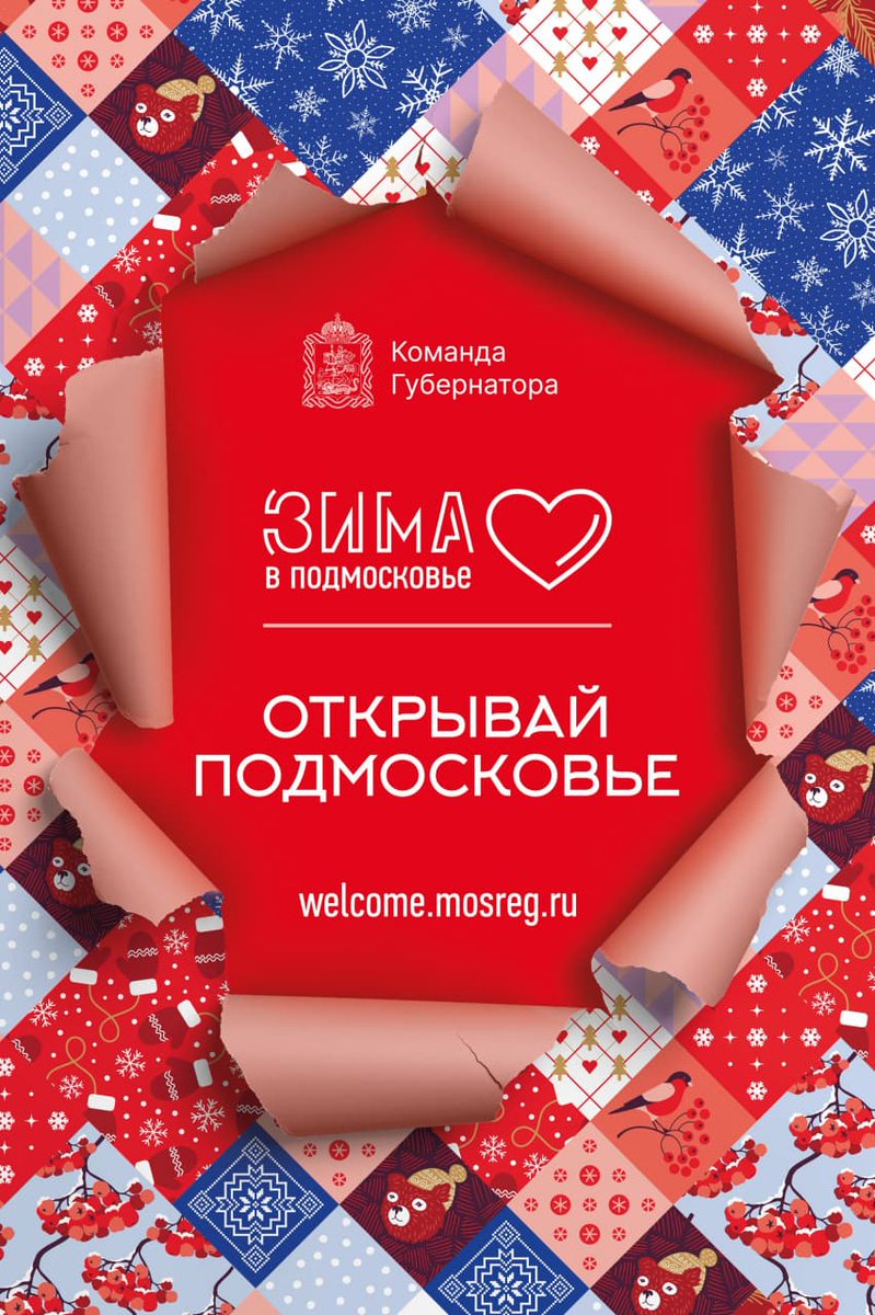 welcome.mosreg.ru/stories/zima-v…