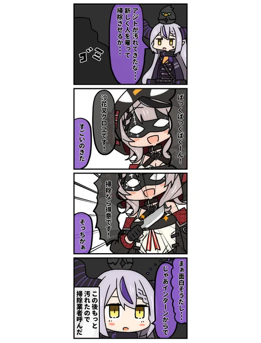 #Laplus_Artdesu #さかまた飼育日記
掃除が得意で掃除が苦手 
