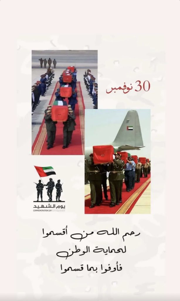Kashif_MrKay's tweet photo. رحم الله شهداء الوطن الابرار وانزلهم منازل الشهداء واسكنهم ربي ف اعلى منازل جنته 
2021/11/30 🇦🇪
 #شهداء_الإمارات https://t.co/Ctn7GUKtjc