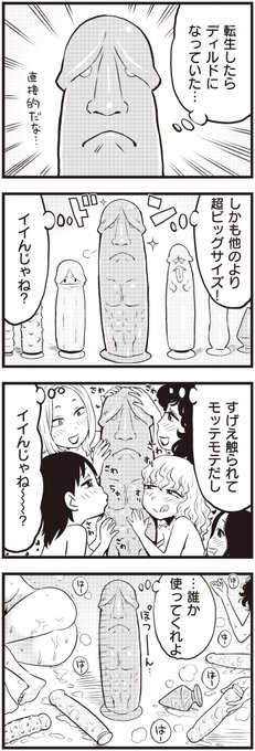 転生4コマ その4 