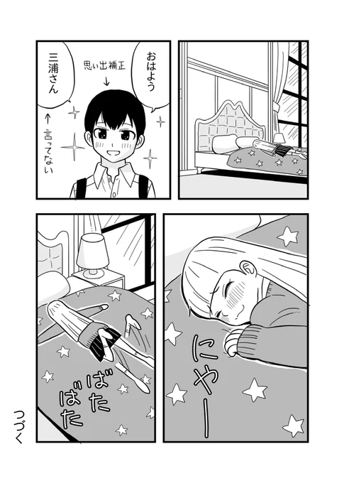 【便所飯の男】第23話
#今日も死ねませんでした 