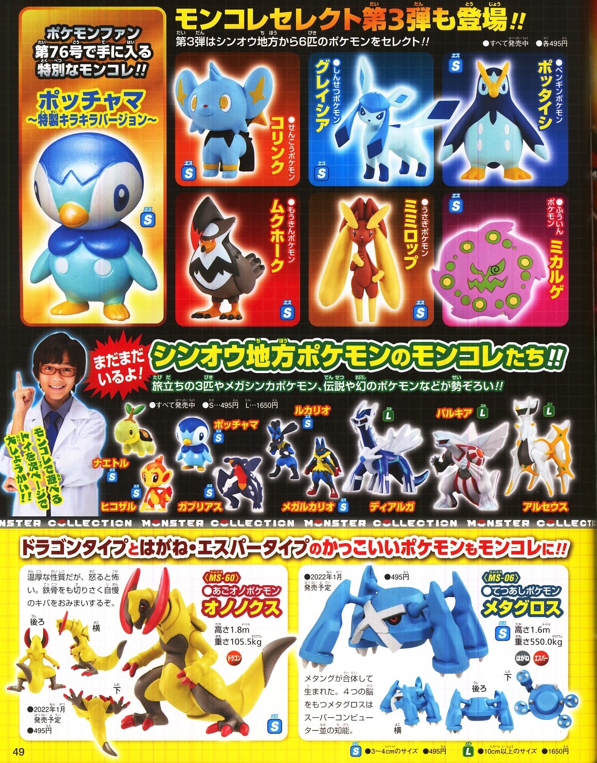かるび ポケモンファン 第76号 を購入しました これから発売されるポケモングッズの情報などが掲載されています ポケモンファン 第77号 は22年2月28日 月 ごろに発売される予定 T Co Ibrq7dkv Twitter