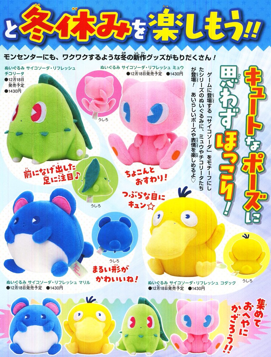 ポケモン サイコソーダ ぬいぐるみ-