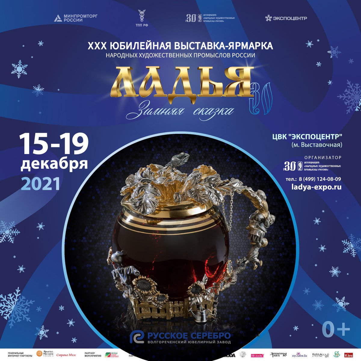 russiansilver1's tweet photo. В преддверии Нового года в Москве в ЦВК "Экспоцентр" пройдет ежегодная выставка народных художественных промыслов "Ладья. Зимняя сказка - 2021". "Русское серебро" традиционно принимает в ней ��частие и с радостью встретится с посетителями выставки на своем стенде! https://t.co/33haAQ0166