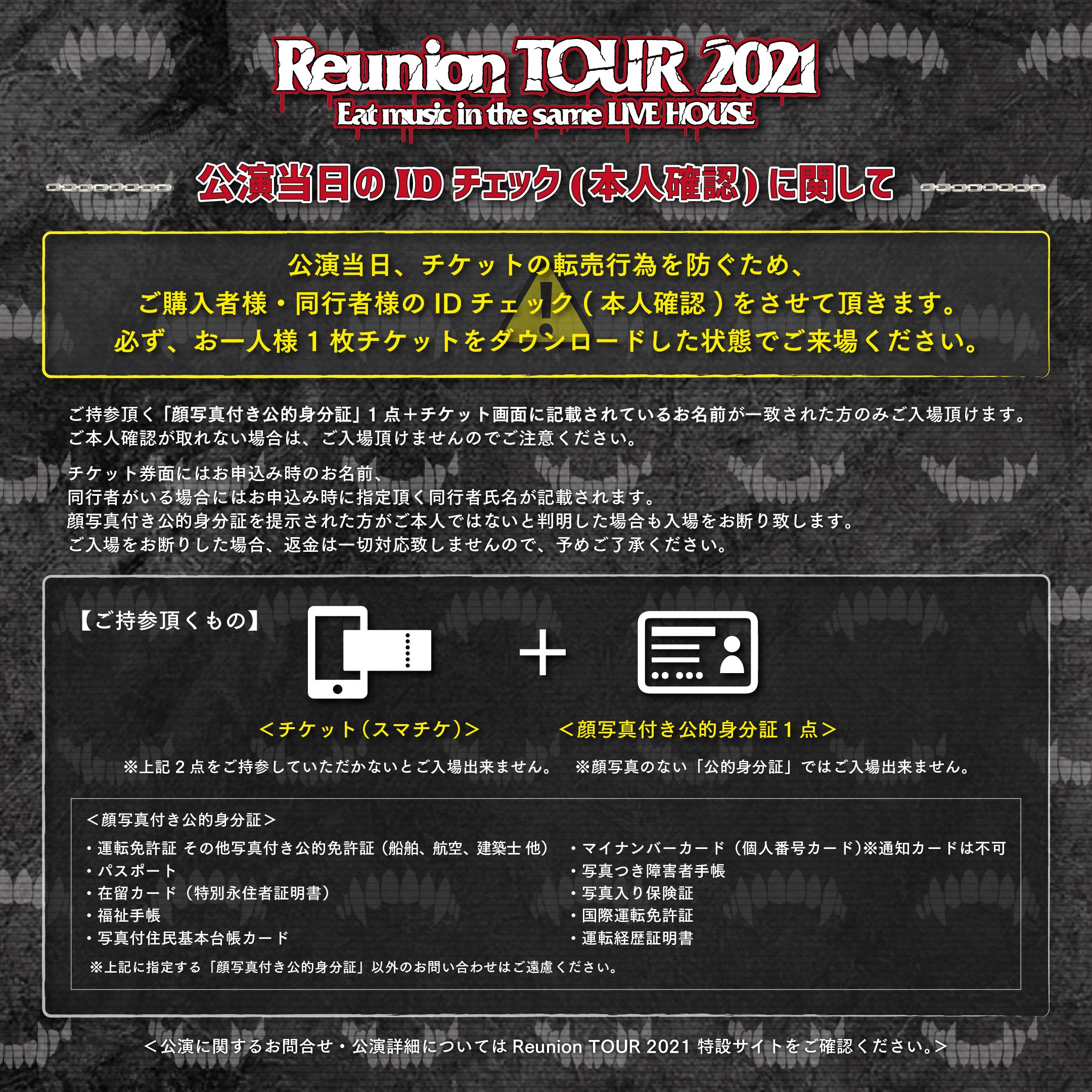 Reunion tour 2021 コーチジャケット - ナイロンジャケット