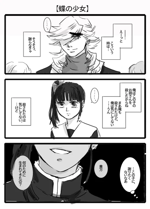 【蝶の少女】
3, 