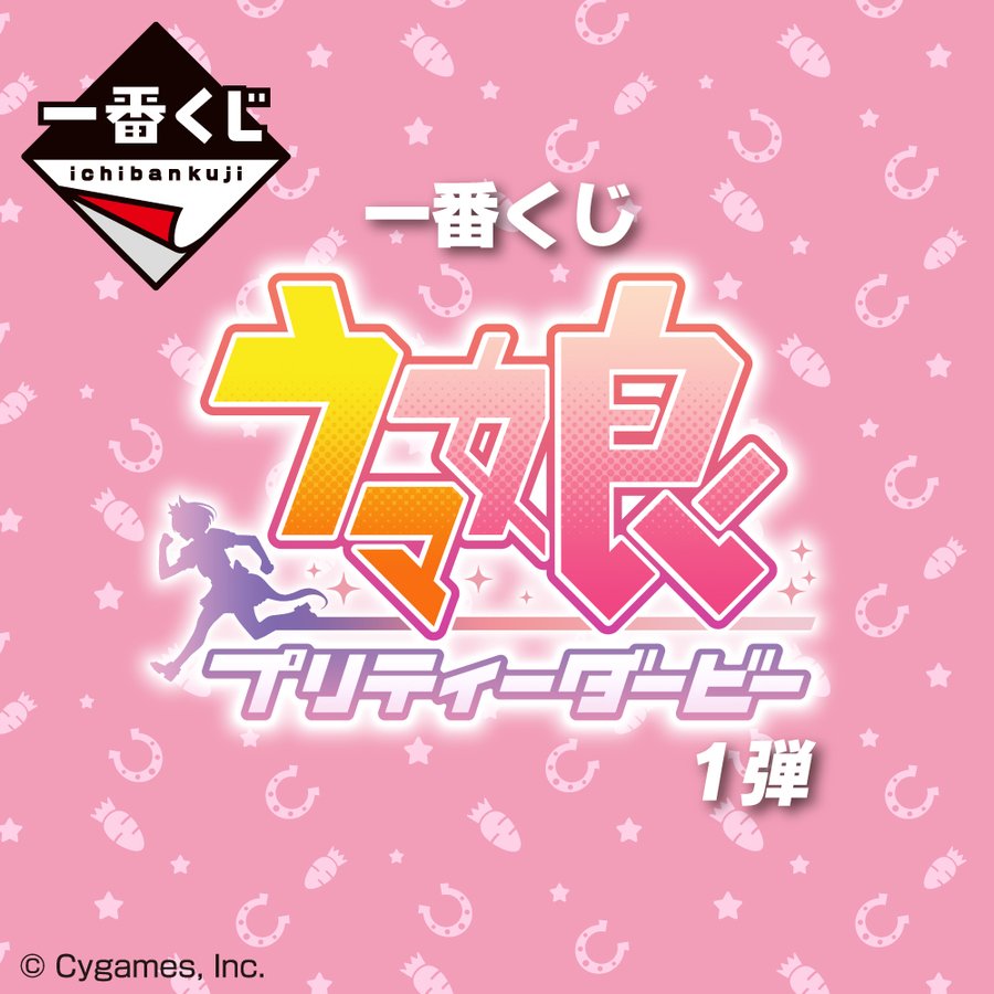 ゲーム ウマ娘 の一番くじ第1弾が22年2月24日に発売決定 ラストワン賞は描き下ろしイラストボード ゲーム エンタメ最新情報のファミ通 Com