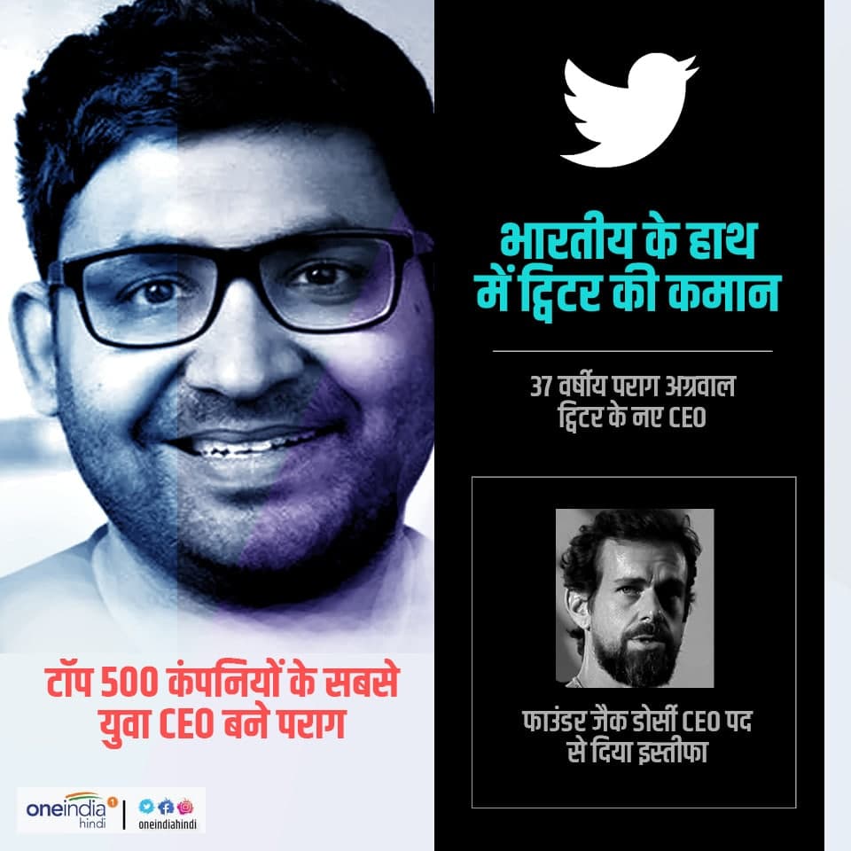 oneindiaHindi's tweet photo. टॉप 500 कंपनियों के सबसे युवा CEO बने 37 वर्षीय पराग अग्रवाल
#Twitter #ParagAgrawal #CEO https://t.co/T4cRIxrkan