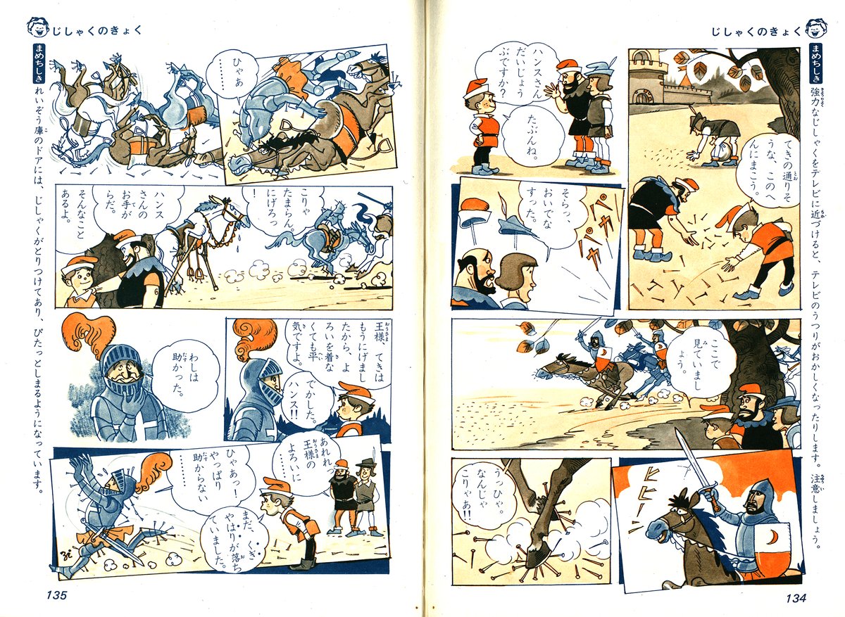 『国をすくったじしゃく作戦』。本書の奥付が見当たらないので詳細はわかりませんが、かなり後にかかれた作品ぽいですね。※順番違ってたので再投稿 