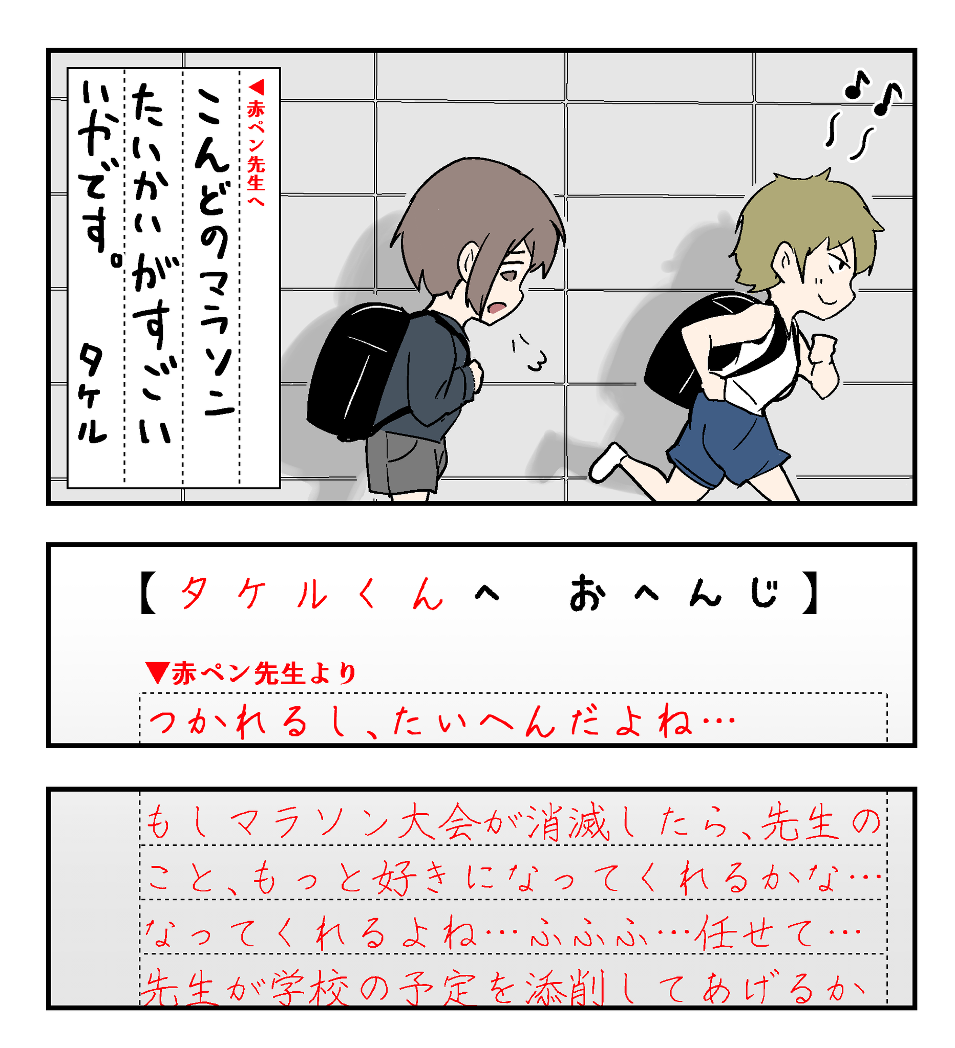 想いが重い赤ペン先生によって 学校のマラソン大会が中止になる 話題の画像プラス