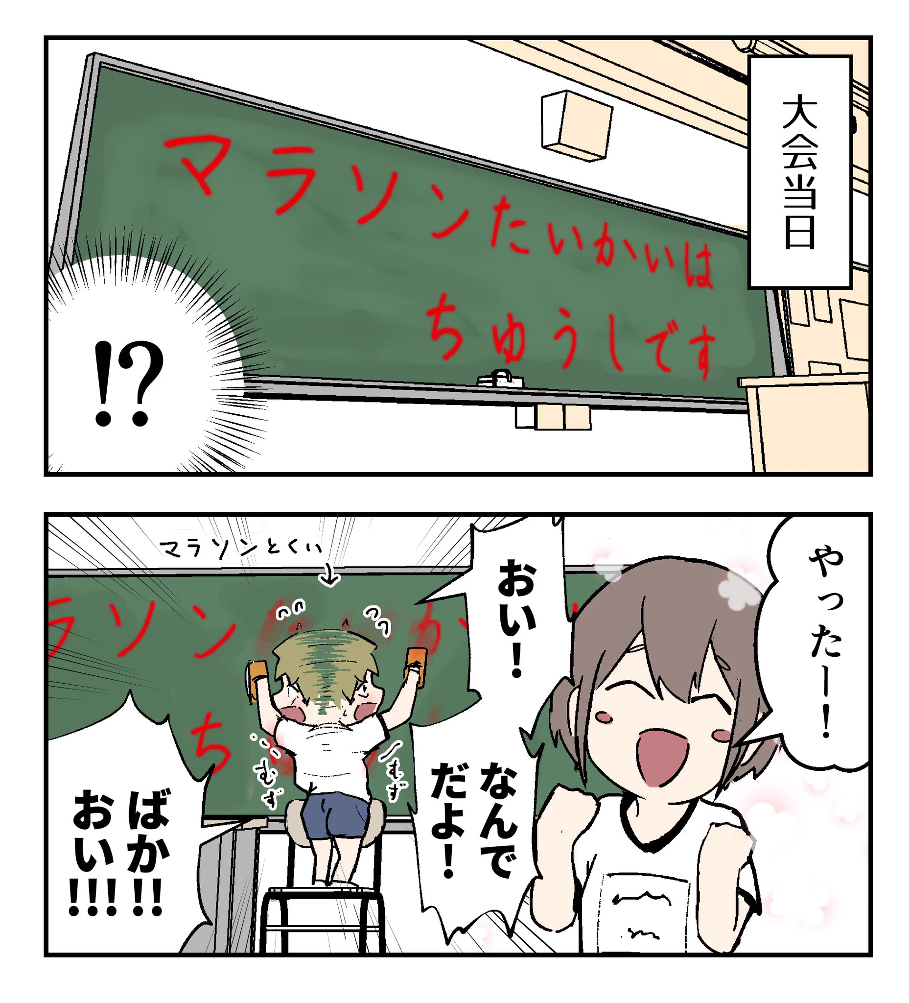 想いが重い赤ペン先生によって？学校のマラソン大会が中止になるwww