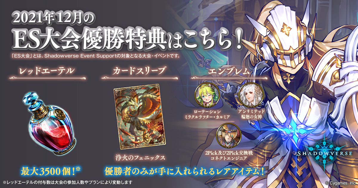 シャドウバース公式 イベント 大会情報 Shadowverse Evt Twitter