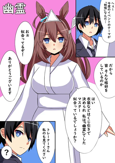『妖怪』
#ミホノブルボン/#セイウンスカイ/#サイレンススズカ

#ウマ娘 #ウマ娘プリティダービー 
#絵描きさんと繋がたい #イラスト好きと繋がりたい #イラスト 