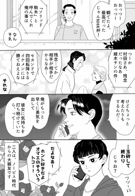 オマケ四コマ、意外にご好評(当社比)いただいた那田蜘蛛山繋がりゲストのお二人に再登場していただきました。
#氷上の推し鬼ズ 