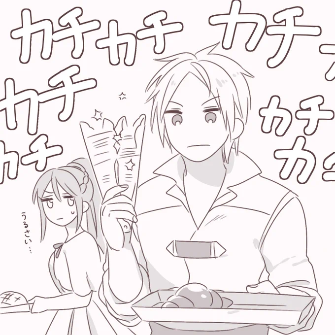 パン屋でパンを威嚇するアルフェン
(アルフェン、パン屋でトングカチカチするタイプでは?という妄想) 