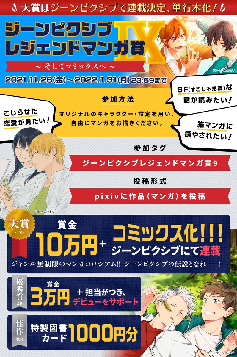 Pixiv V Twitter 小説 シリウス 講談社ラノベ文庫 異世界マンガ原作小説コンテスト マンガ シリウス 講談社ラノベ文庫 異世界マンガ 作画コンテスト マンガ ジーンピクシブレジェンドマンガ賞9 そしてコミックスへ 小説 第4回百合文芸小説コンテスト