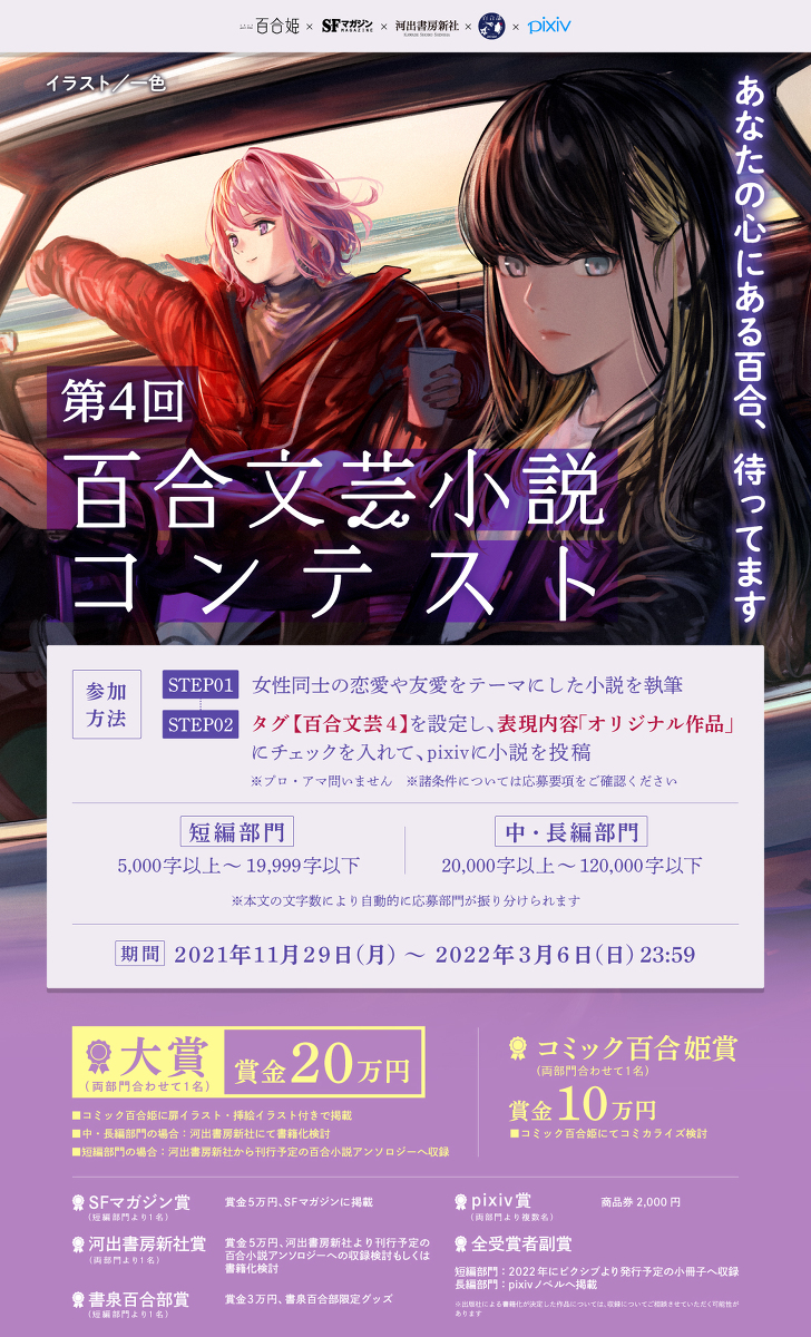 Pixiv S Tweet 小説 シリウス 講談社ラノベ文庫 異世界マンガ原作小説コンテスト マンガ シリウス 講談社ラノベ文庫 異世界マンガ 作画コンテスト マンガ ジーンピクシブレジェンドマンガ賞9 そしてコミックスへ 小説 第4回百合文芸小説コンテスト