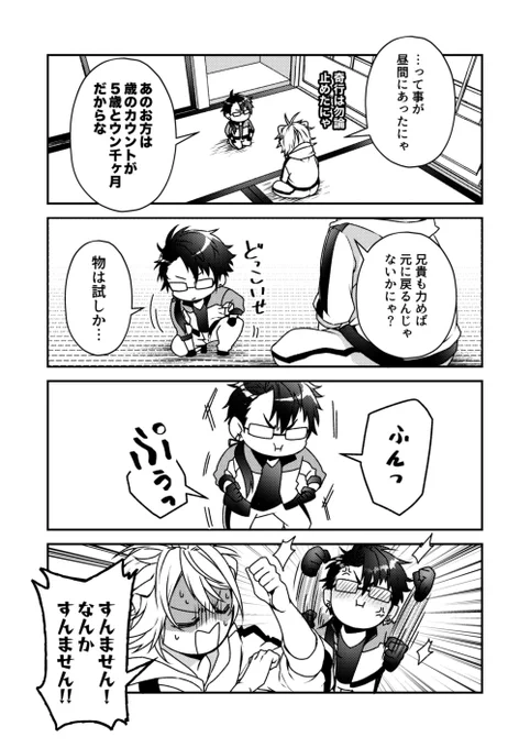 書店委託の申請をするにあたり「そういや日光兄貴のターンがサンプルにねーな」と思い1枚追加しました。 