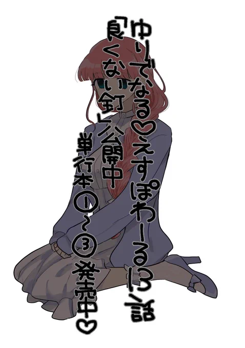ゆりでなる♥えすぽわーる|COMICリュウ https://t.co/INo8cPloF1 
13話が公開されました。よろしくお願いします!
※人によっては若干注意なシーンがございますのでお気をつけください。
(また本編の間が空いてしまうことになり申し訳ないのですが次回更新は短めの番外編の予定となっております…!) 
