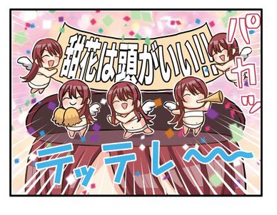 #シャニマス流行語大賞

甜花は頭がいい‼︎ 