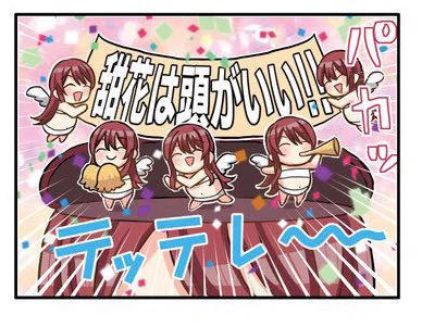 #シャニマス流行語大賞

甜花は頭がいい‼︎ 