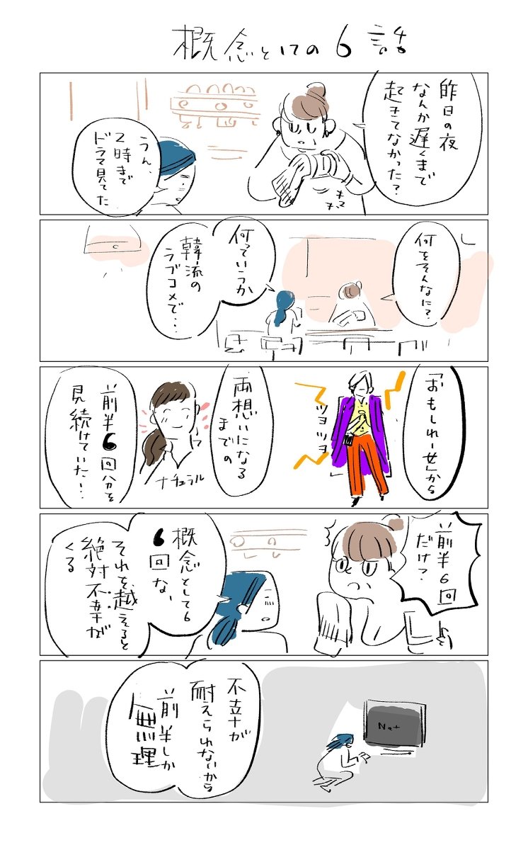 おばさんが韓国ラブコメドラマについて語る話 
