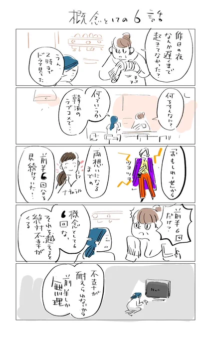おばさんが韓国ラブコメドラマについて語る話 