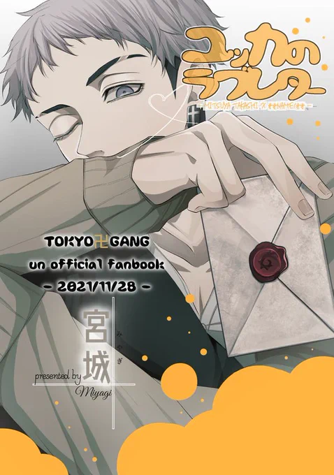 好評につきこちらの2冊再販(通販)しようと思います!
(委託のお声掛けも頂いたので…)
通販の情報などにつきましては改めて告知させていただきますね!
皆様本当にありがとうございます😭 